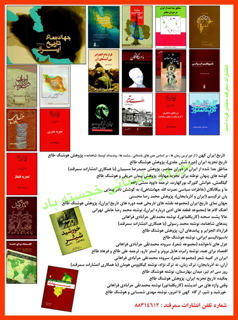 کتابهای نشر سمرقند