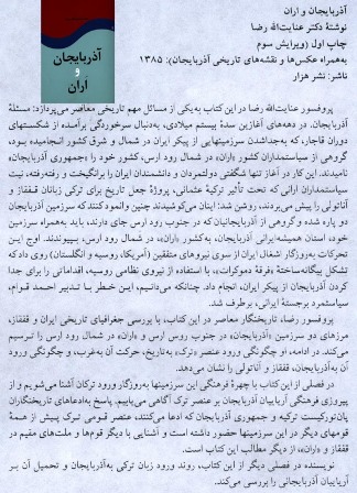 معرفی کتاب آذربایجان و اران(نوشتهی دکتر عنایتالله رضا)
