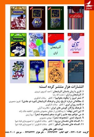 کتابهای نشر هزار