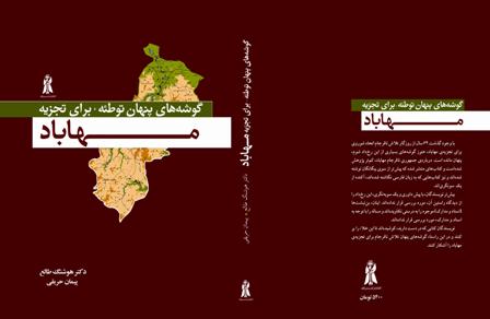 معرفی کتاب گوشههای پنهان، برای تجزیه