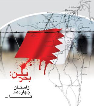 بحرين استان چهاردهم