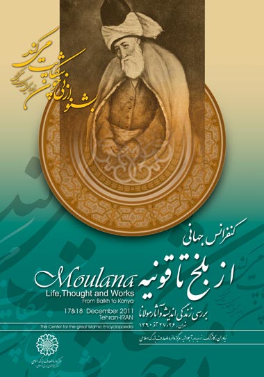 همایش جهانی از بلخ تا قونیه - آذر 1390 